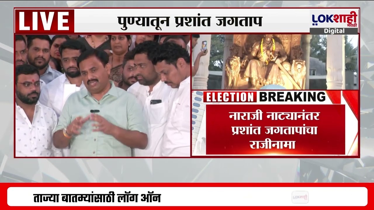 Prashant Jagtap Resignation | प्रशांत जगतापांची शरद पवारांच्या राष्ट्रवादीला सोडचिठ्ठी