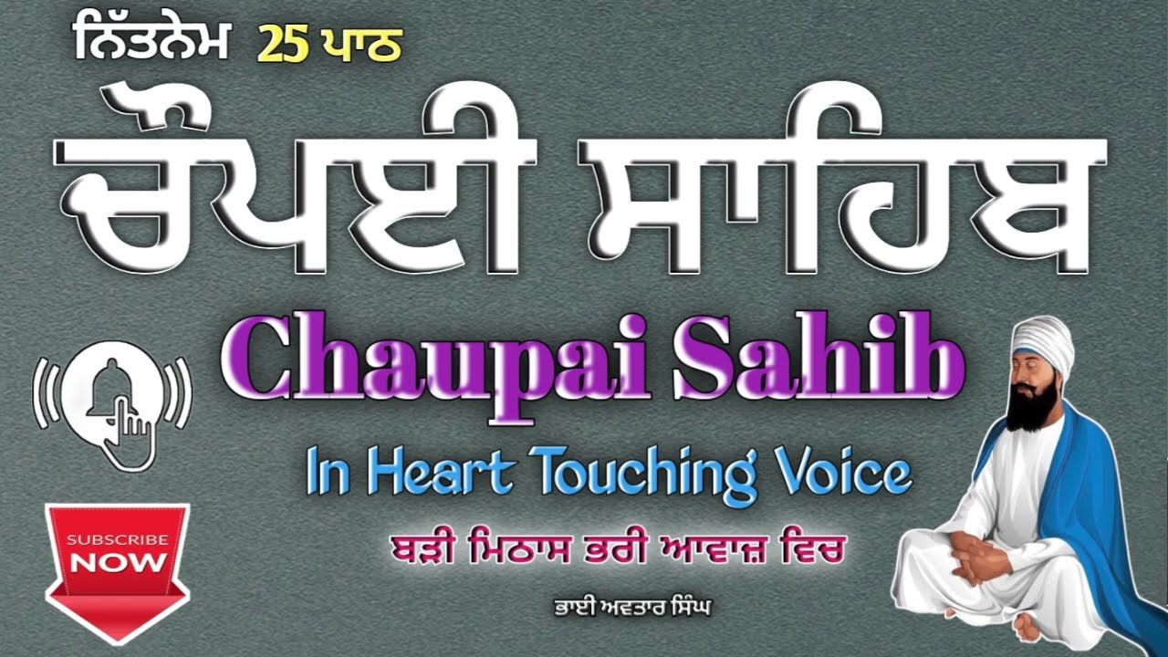 25 Path Chaupai Sahib | Vol 340 | Chopai Sahib | 25 ਪਾਠ ਚੌਪਈ ਸਾਹਿਬ | Nitnem | Gurbani | Avtar Singh.