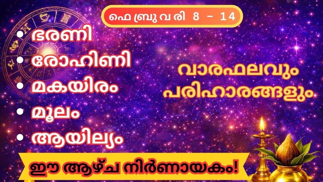 ഈ 5 നക്ഷത്രക്കാർക്ക് വരാനിരിക്കുന്നത് അത്ഭുത മാറ്റങ്ങൾ! | Weekly Horoscope Feb 8-14 |