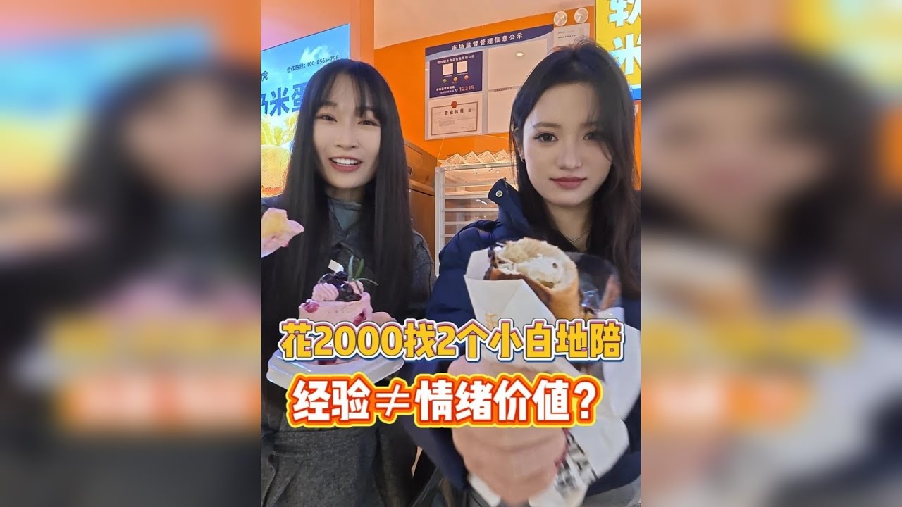 花2000找2个地陪小姐姐逛玩一天，有点出乎预料