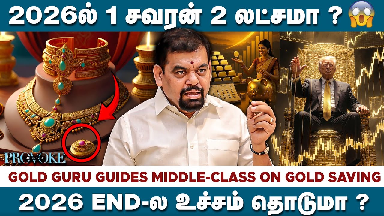 🪙வெளிநாட்டில் தங்கம் வாங்கினால் லாபமா ? Gold Guru தரும் அதிர்ச்சி😱 | Gold Rate | Provoke Lifestyle