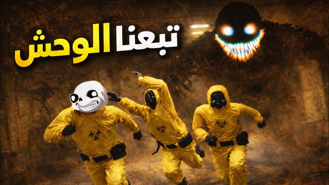 Escape The Backrooms | 😱تبعونا الوحوش