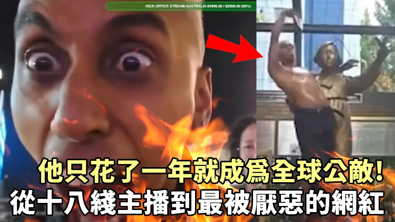 他只花了一年就成為全球公敵！有史以來最令人厭惡的網紅！
