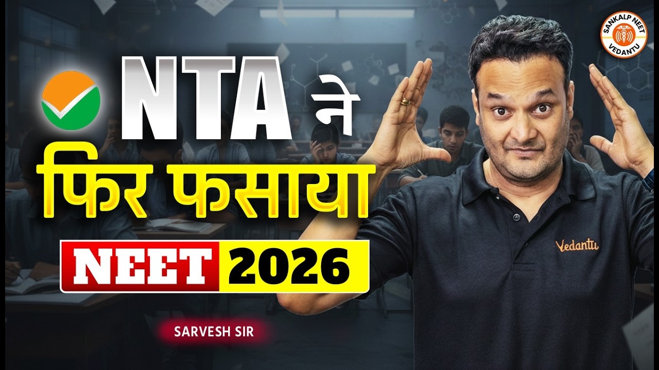 NTA Ne Phirse Fasaya ? | NEET 2026 | Truth You Must Know | Sarvesh Sir