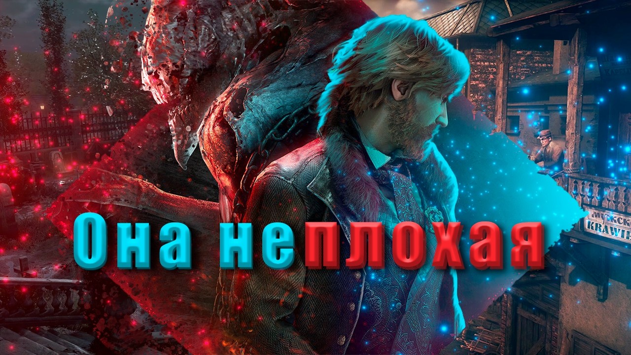 The Thaumaturge игра не для всех