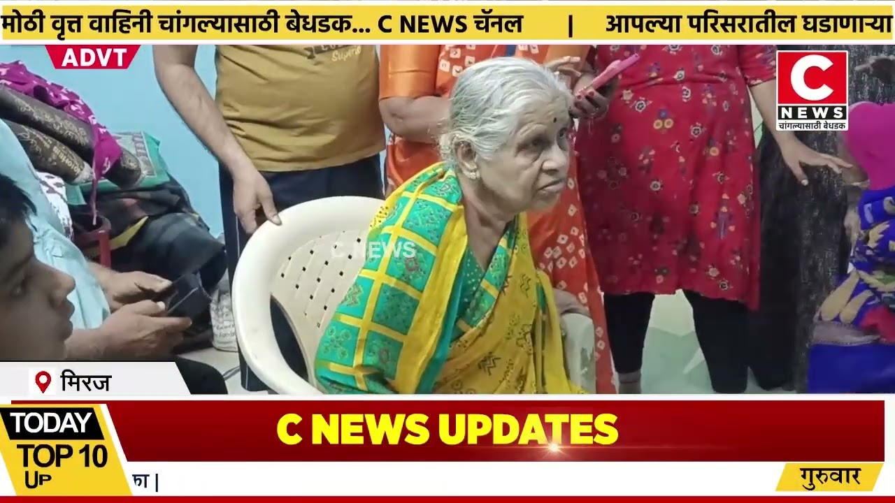 मिरजेतील गंठन चोरीतील दोन संशयित आरोपींना सोमवार पर्यंत पोलीस कोठडी..Iसी न्यूज