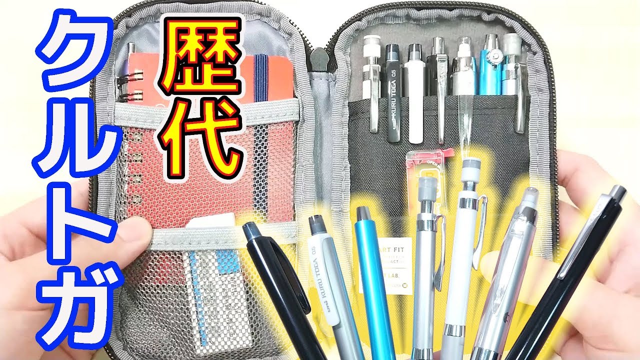 【筆箱紹介】歴代 クルトガ 比較 おすすめ を決める！【シャーペン】｜ぴーすけチャンネル