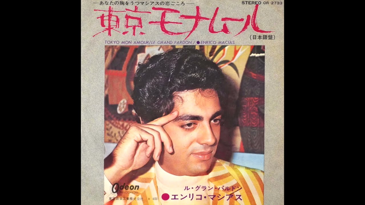 Enrico Macias / Tokyo mon amour - Dix ans déjà  :  1971  ( en japonais Vol.2 )