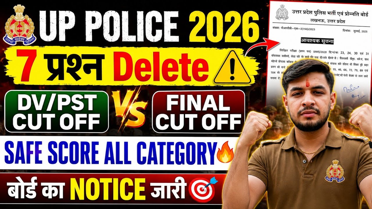 UP POLICE :7 प्रश्न हुए Delete⚠️|DV/PST CUT OFF LOW 🥳||upp constable CutOff 2026|Result