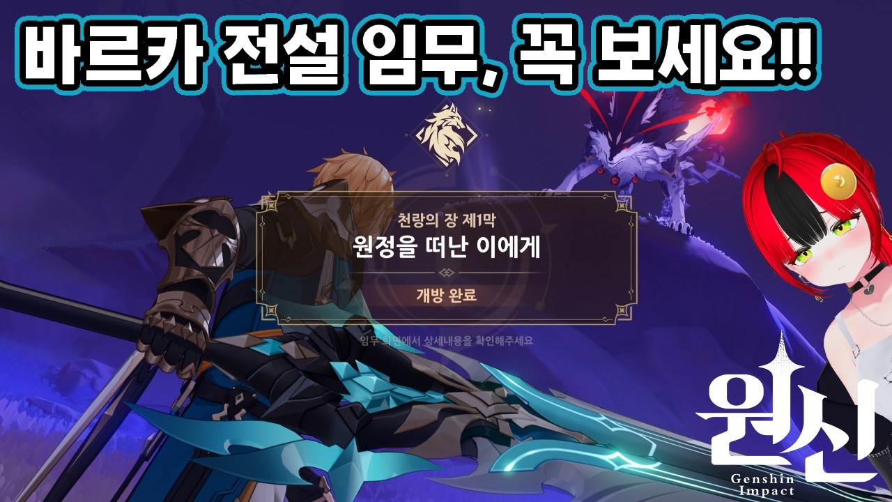 원신 ｜!진짜 대박 연출! 바르카 전설 임무는 꼭 봐야 한다.. 마지막 감동 그 자체! 공월의 노래 다섯 번째 달 돌아온 바람 잡는 이방인 천랑의 장 제1막 원정을 떠난 이에게