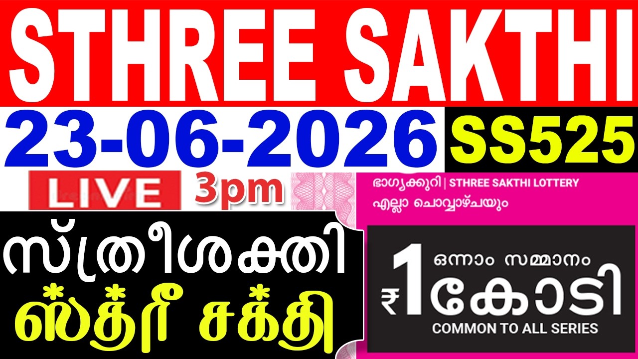 KERALA LOTTERY RESULT LIVE | STHREESAKTHI | SS525 | 23/06/2026 | KeralaLotteryResultToday todaylive