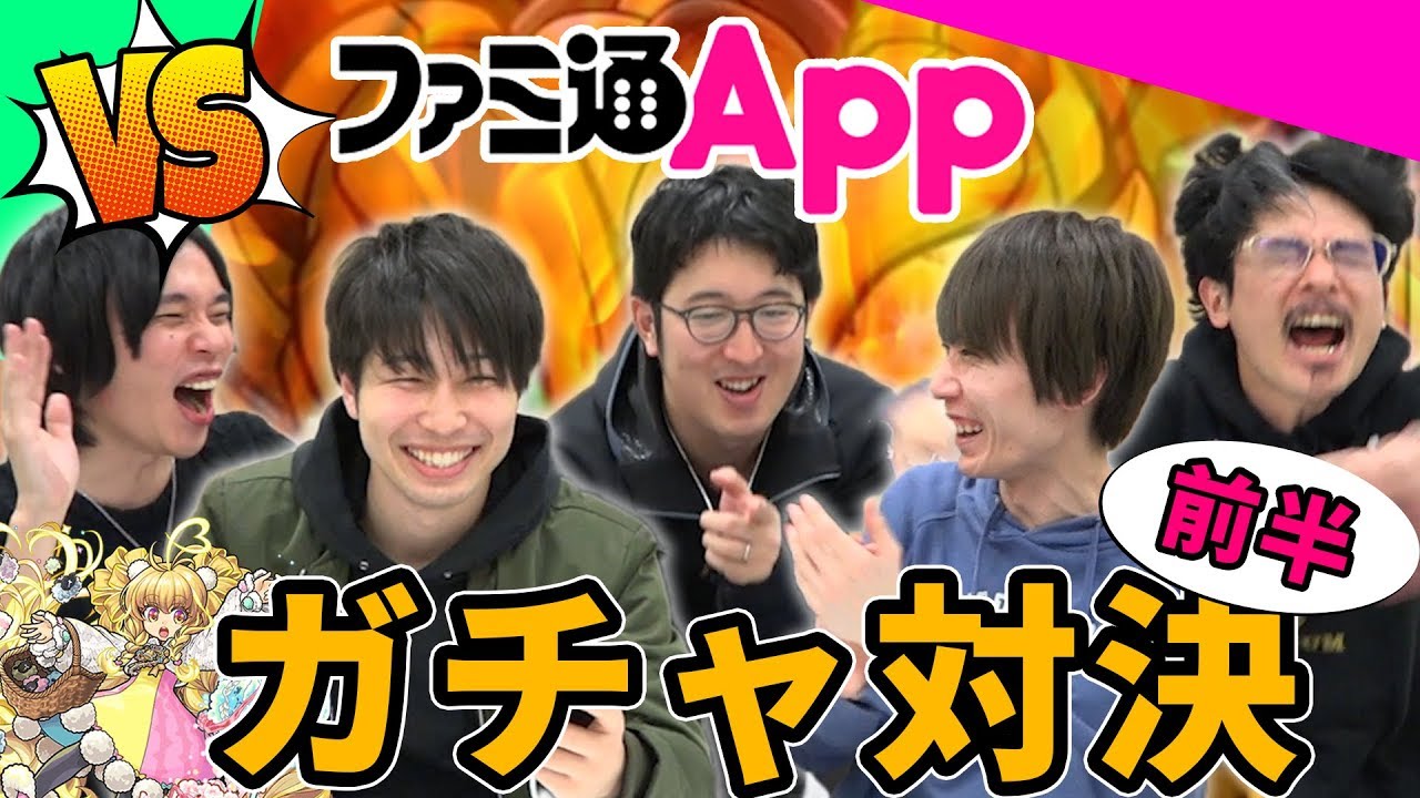 【因縁の対決!!】ファミ通Appコラボ対決再び！！アベル狙い激獣神祭ガチャ引いて即、クエスト前半戦！【モンスト】【なうしろ】