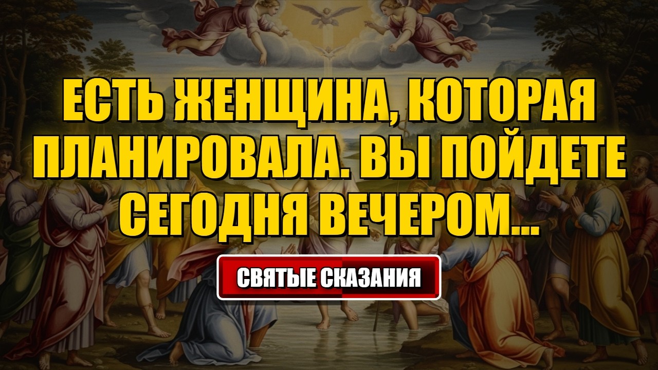 Сегодняшнее Божественное послание Есть женщина, которая планировала... #Бог #БожьеСообщение