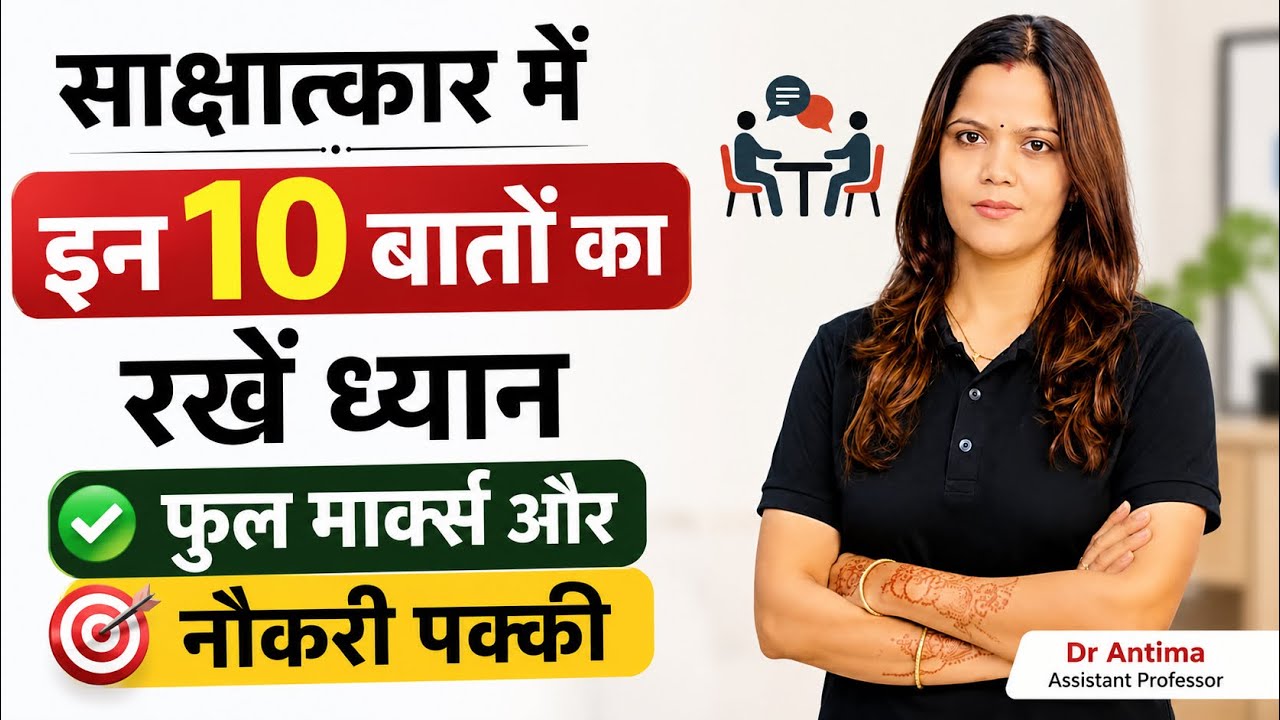 Assistant Professor Interview Preparation | 10 Best Interview Tips | Full Marks Strategy |Dr. Antima