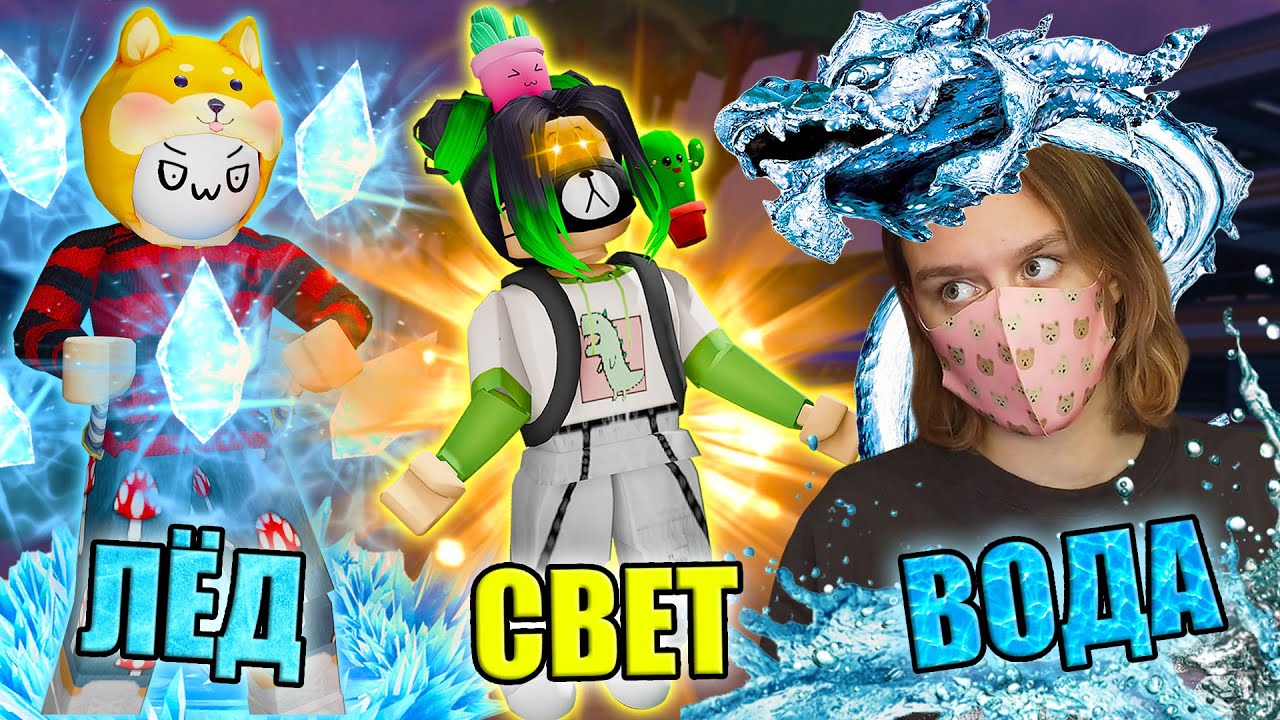 ЛУЧШИЙ ТАЙКУН СУПЕРСИЛ! Roblox Elemental Battle Tycoon