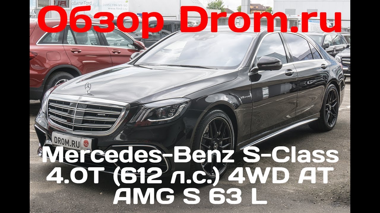 Mercedes-Benz S-Class 2017 4.0T (612 л.с.) 4WD AT AMG S 63 L - видеообзор