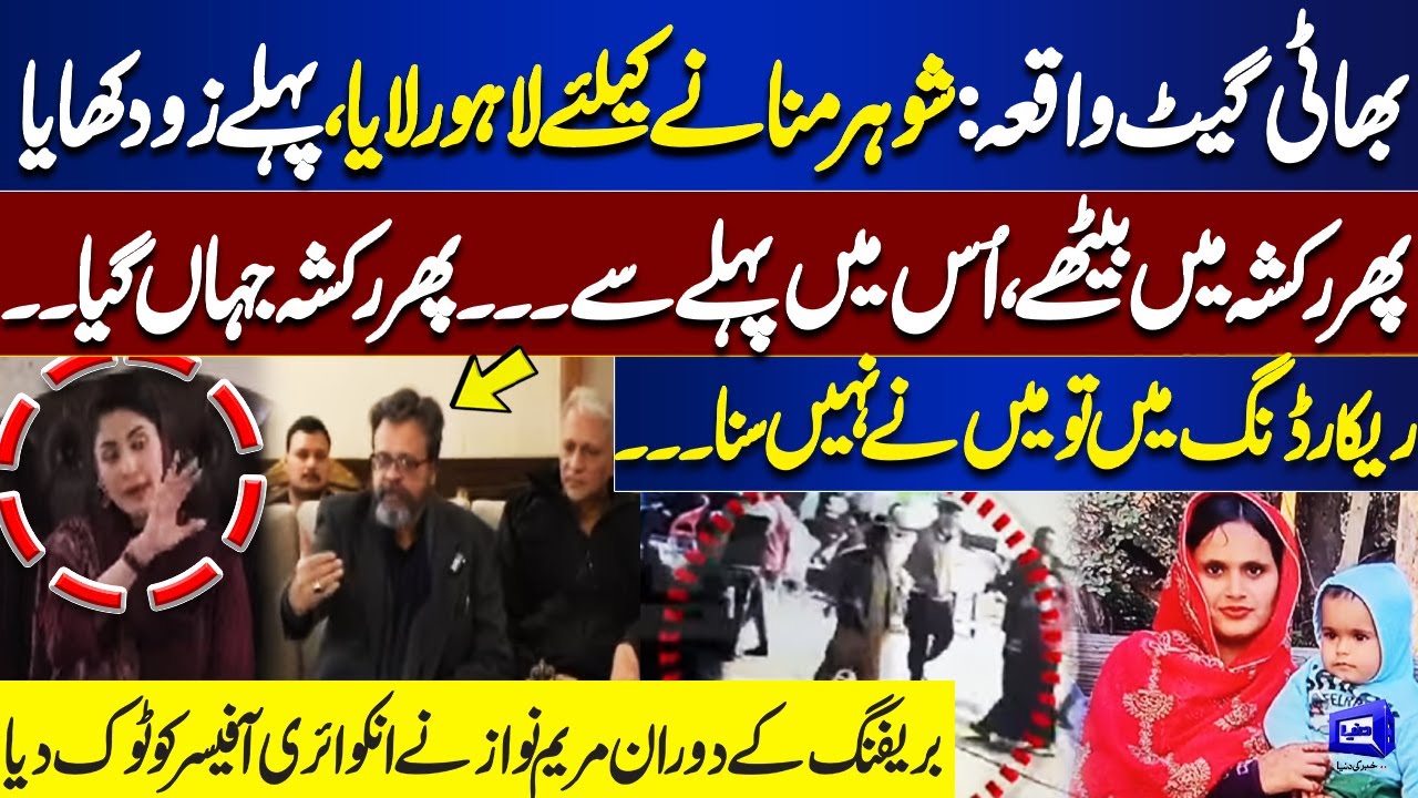 Bhatti Gate Incident: Mother, Daughter Found | Tough Question By CM Punjab in Emergency Meeting