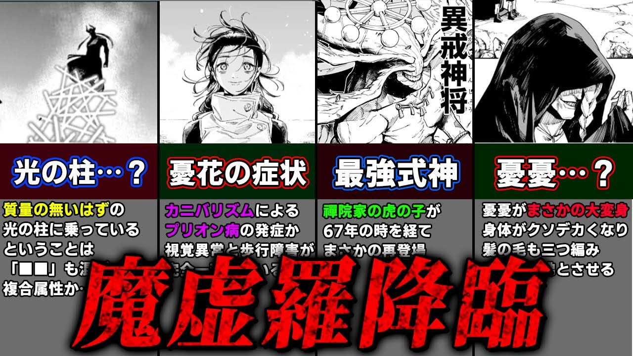 最凶式神vs異星の王!! “魔虚羅”がまさかの顕現!! 【呪術モジュロ15話考察動画】※ネタバレ注意