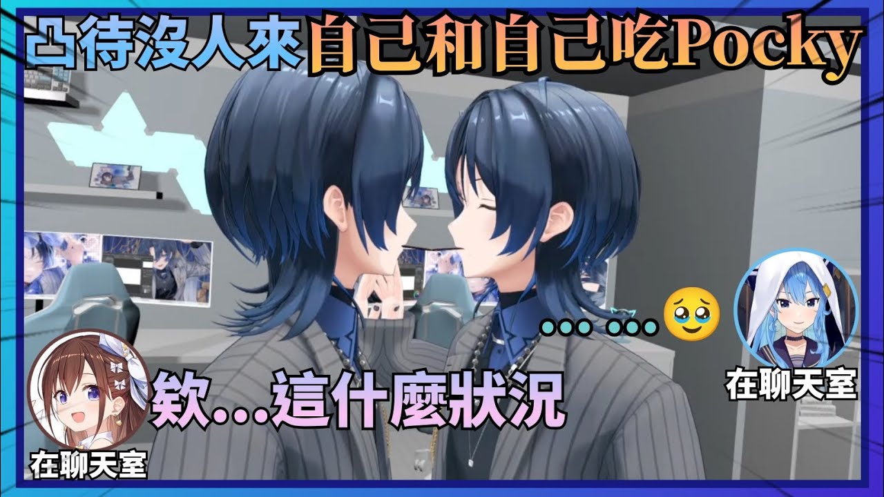 【最不凸待的凸待】青君pocky凸待等人期間各種神奇操作把在聊天室的前輩們都整到無語了w【Hololive中文】(火威青)