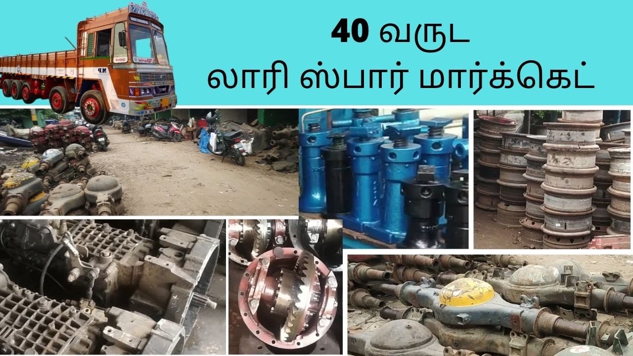 லாரி ஸ்பேர் பஜார் சேலம்  | பஞ்சர்  ஜாக்கி வகைகள் | OLD LORRY SPARE BAZAAR INDIA