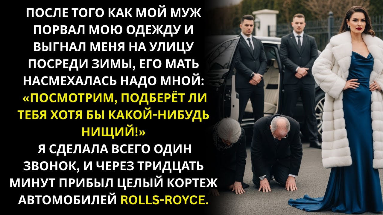 Муж бросил меня, свекровь насмехалась💔. Один звонок📞 — и спаситель в Rolls-Royce🚗😱