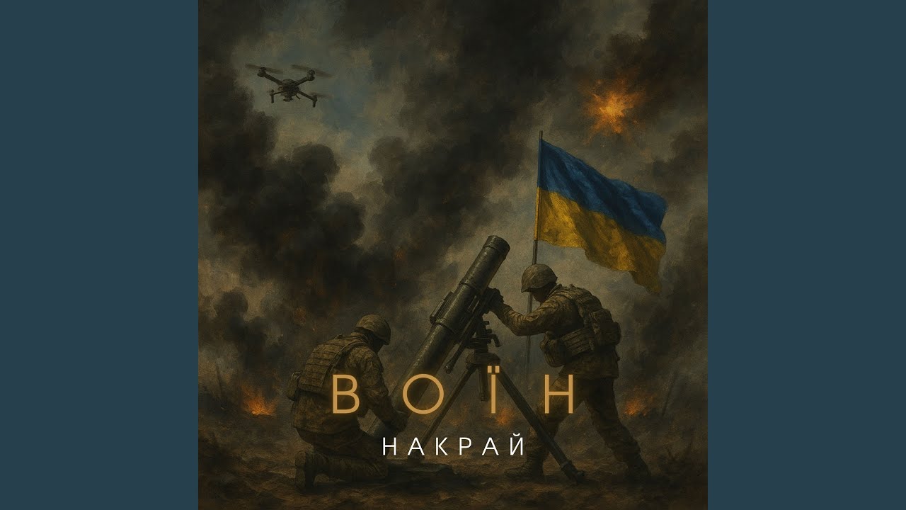 ВОЇН