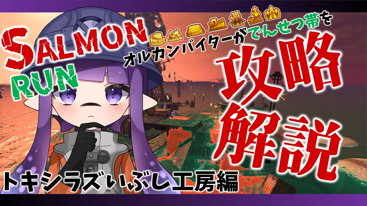 【サモラン編成解説】野良カンアルバイターがでんせつ400帯を攻略！(トキシラズ編)