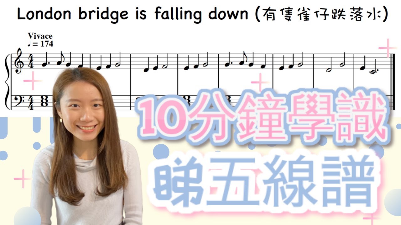 【自學鋼琴】10分鐘學識看五線譜 | 有隻雀仔跌落水