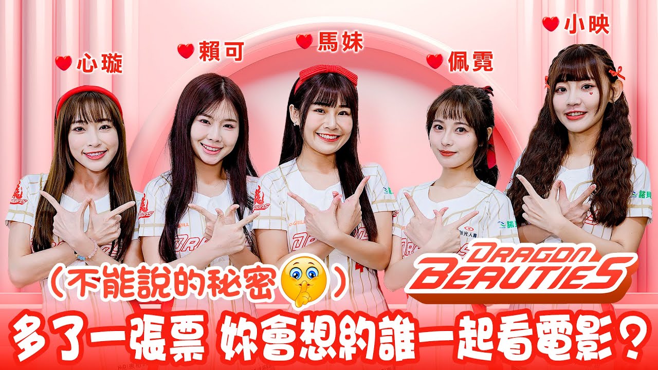 【Dragon Beauties 小龍女 - 小映,佩霓,賴可,心璇,馬妹】給你滿滿正能量！女孩們私底下最想約「他」看電影 ?!｜明星獨家專訪 | ofiii全免費影視平台