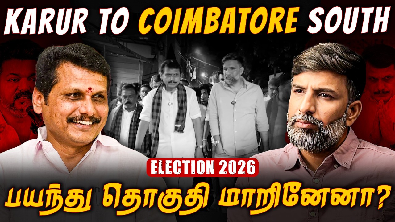 Karur Stampede: தவறை TVK ஒத்துக் கொள்ளாதது ஏன்? | Senthil Balaji Interview