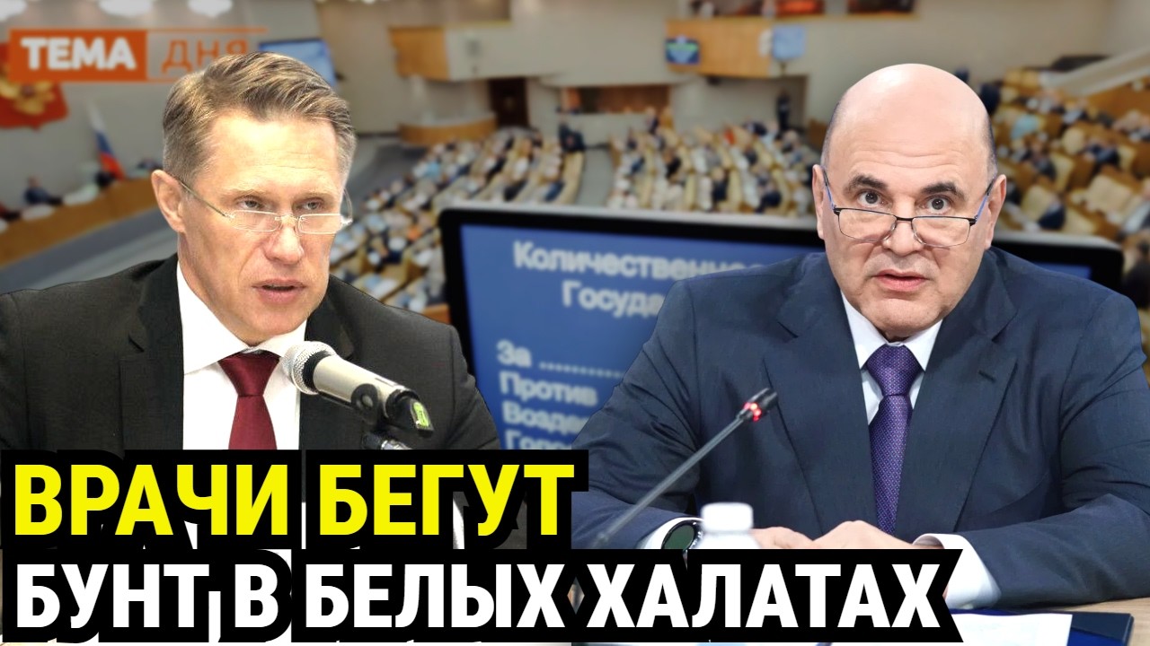 Медики массово ОТЧИСЛЯЮТСЯ из вузов! Что творится с российской медициной?