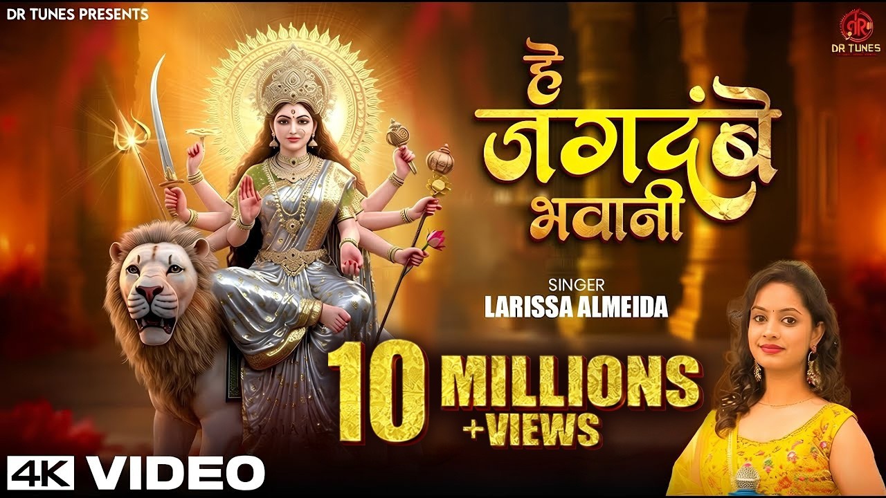 He Jagdamba Bhawani - Larissa Almeida - हे जगदम्बे भवानी - Meri Suno Main Janu - Navratri Bhajan2025