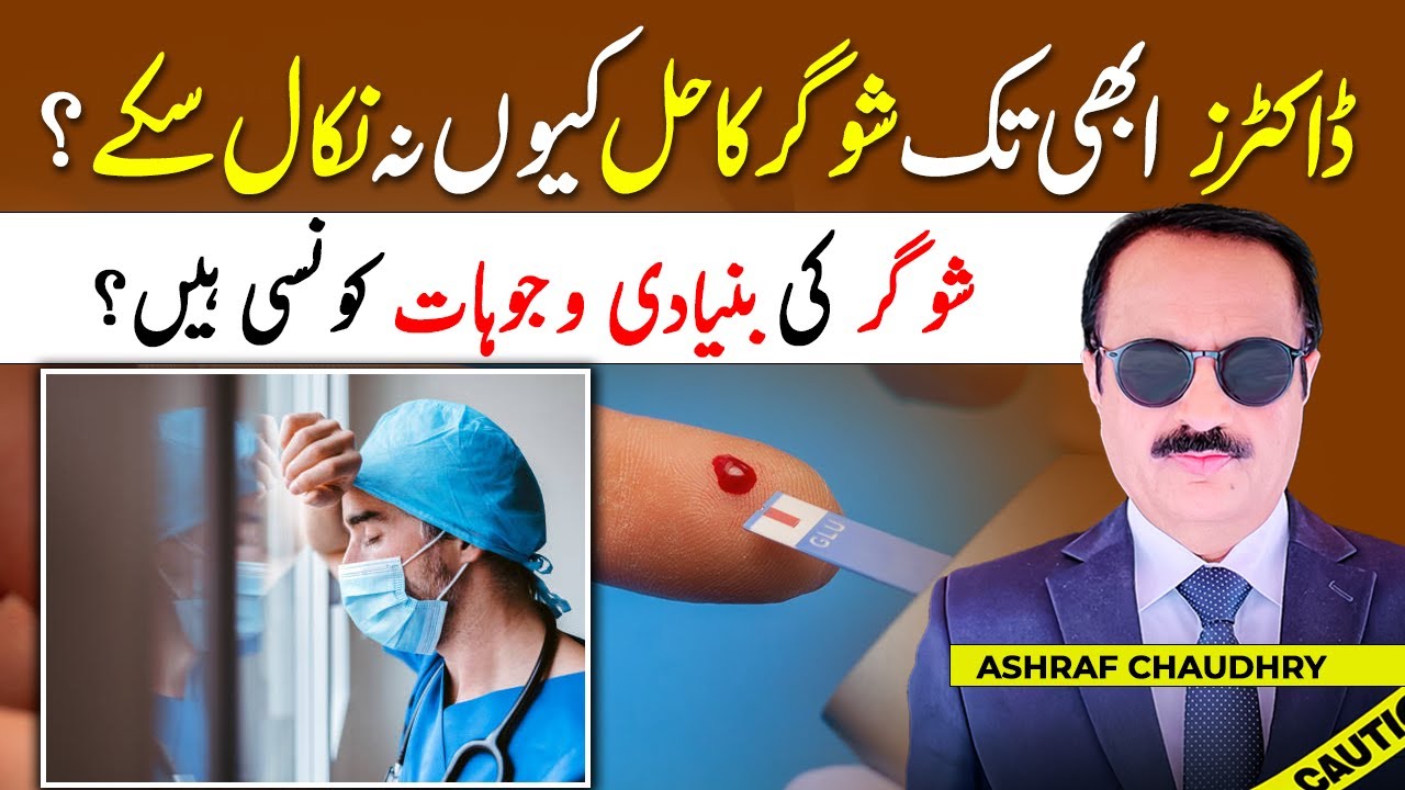 The Hidden Side of Medical Syllabuses Explained | By Ashraf Chaudhry