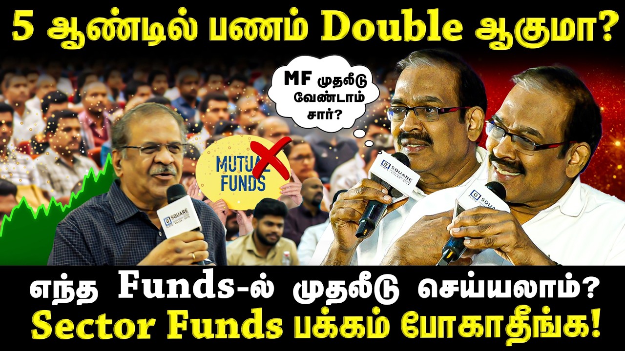5 வருசத்தில் பணம் Double ஆகுமா?....MF-ல் பணத்தை போட்டு சும்மா இருங்க!!! | ET TAMIL | EXCLUSIVE |