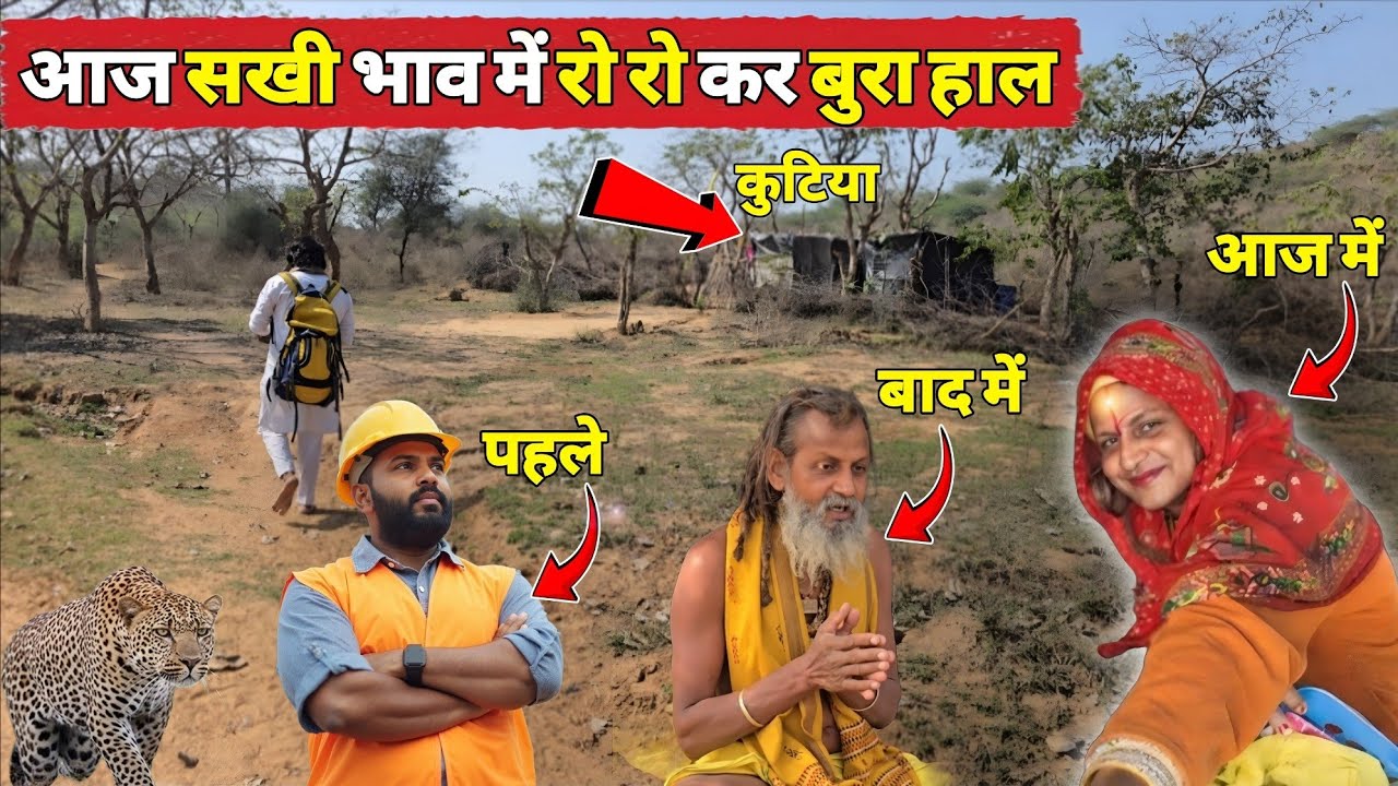 आज सखी भाव में रो रो कर हो रहा है बुरा हाल ठाकुर जी से मिलने की ऐसी तड़प जो विरह में आ गया पूरा शरीर