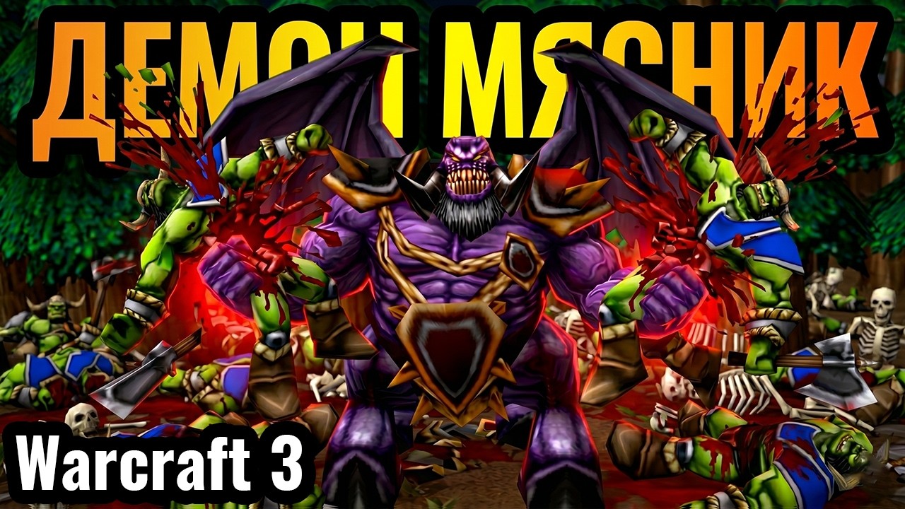 ЕГО ВРЕМЯ НАСТАЛО: Новый ТОП-1 герой против Орды в Warcraft 3 Reforged