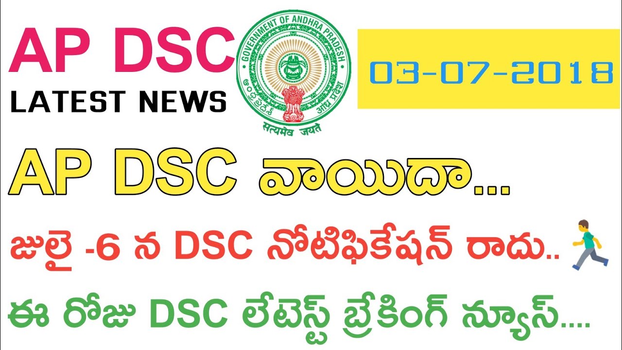 Ap Dsc Latest News || Ap Dsc Notification 2018