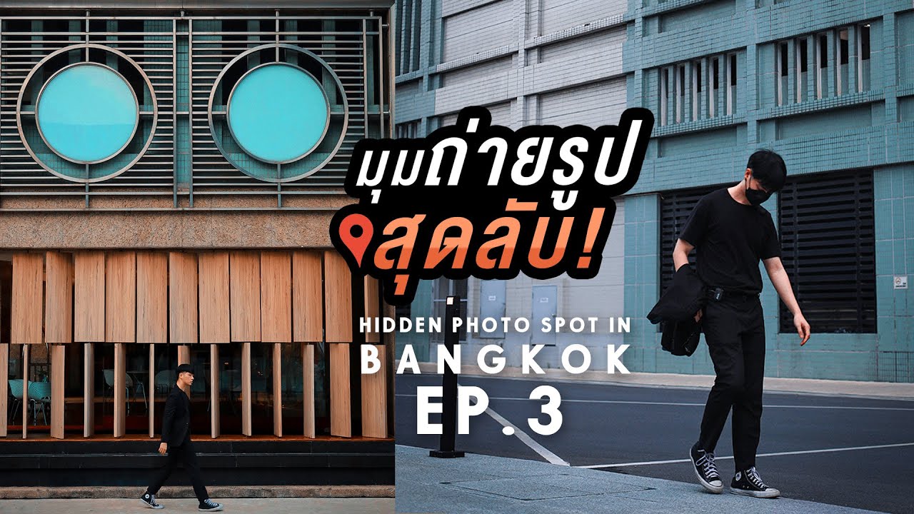 เหมือนอยู่เมืองนอก!  มุมถ่ายรูปลับในกรุงเทพฯ ep.3 ( CC ENG ) | Here's Jae