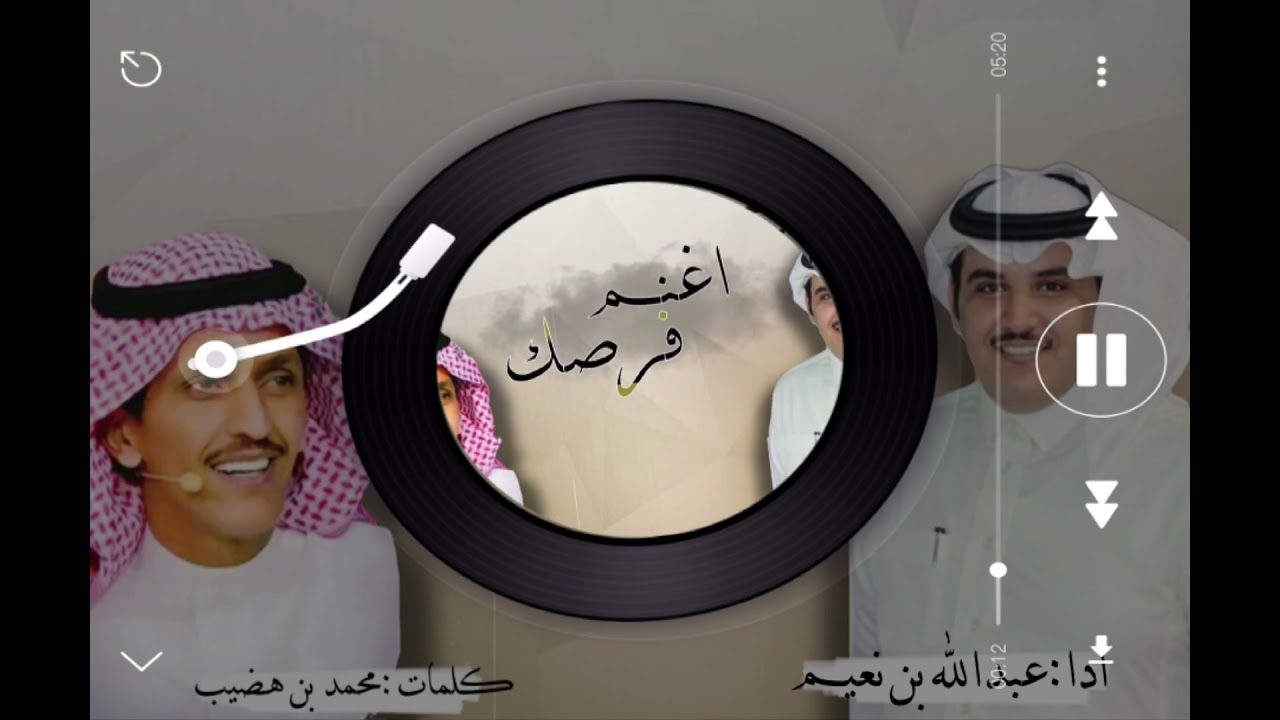 اغنم فرصك #جديد_2021 عبدالله بن نعيم كلمات : محمد بن هضيب