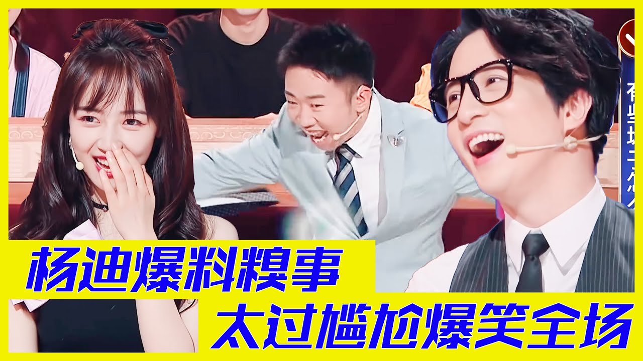 楊迪爆料糗事，cosX戰警蝙蝠造型笑不停 | 楊迪、汪涵、劉維、薛之謙、金志文、田源《火星情報局S5》