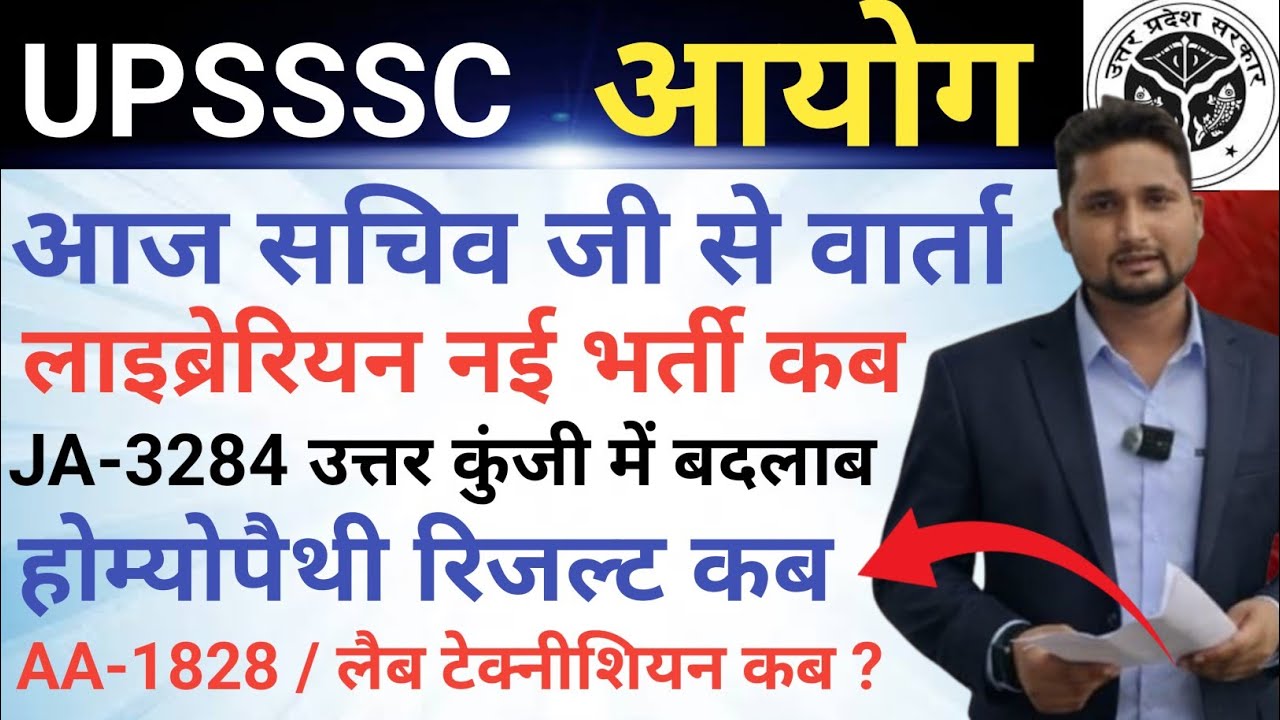 UPSSSC आयोग LATEST UPDATE|| आज बच्चों ने की सचिव जी से वार्ता || आगामी भर्तियां & रिजल्ट कब 