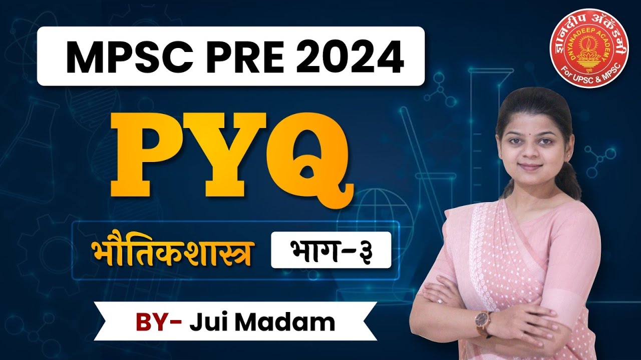 MPSC Prelims PYQ (Physics) - Gen.Science #mpsc #mpscrevision #science #success