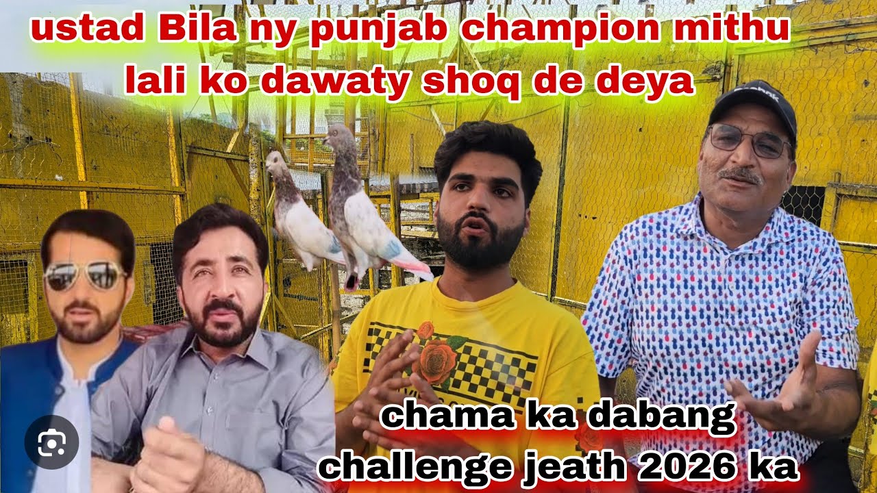 Uatad bila ny punjab champion mithu lali ko dawaty shoq de deya😯11 baziya jeath ki