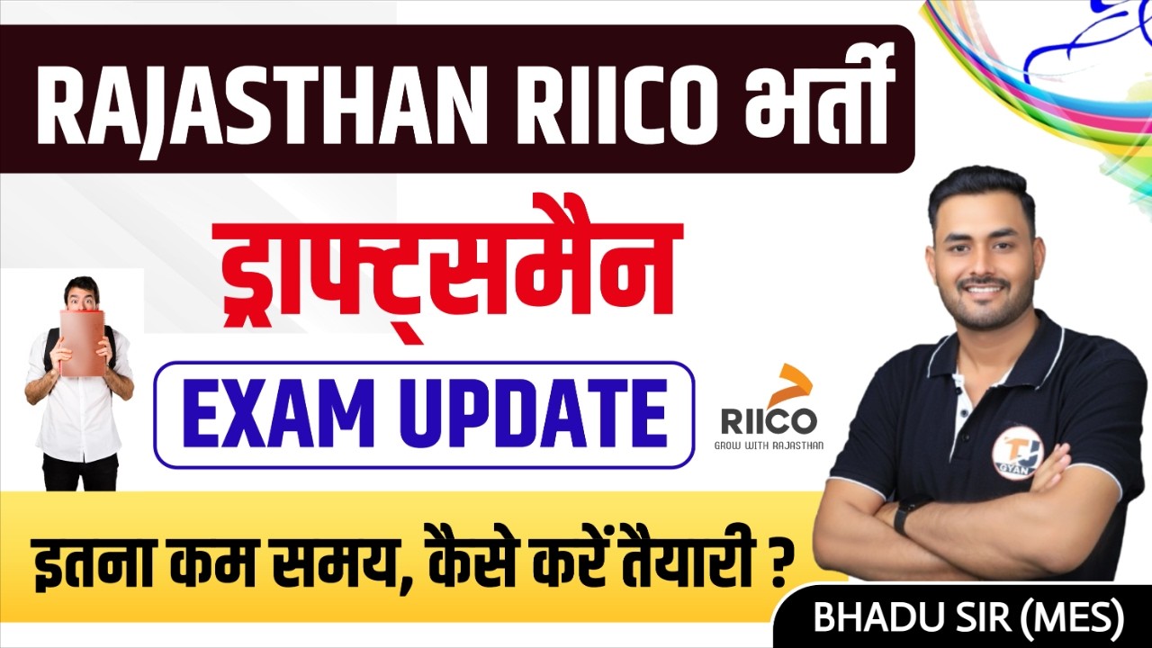 Rajasthan RIICO Exam Update 2026 || Rajasthan RIICO Draftsman Vacancy 2026 || RIICO Exam kab hoga