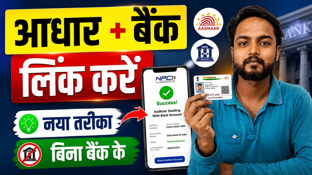 Aadhar Card Bank Account Se Link Kaise Kare 2026 | How to Link Aadhar Card to Bank Account Online
