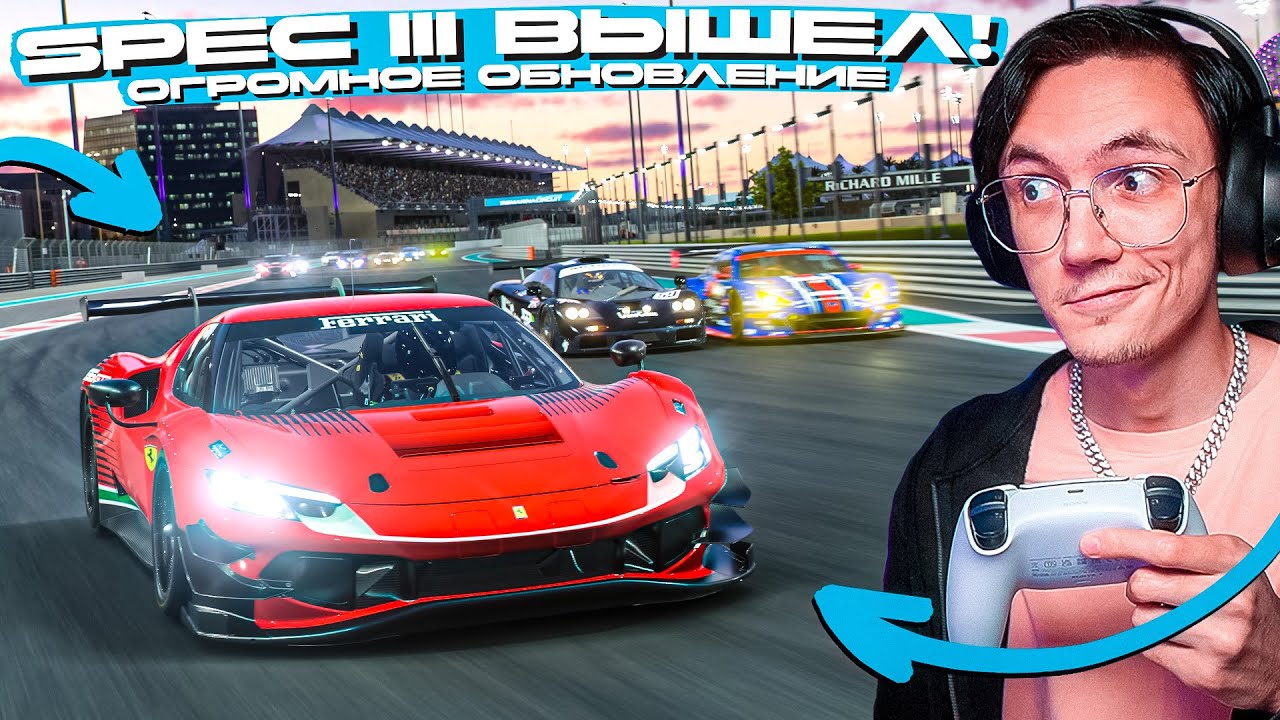 GRAN TURISMO ШОТНУЛА ВСЕХ! СМОТРИМ НОВОЕ ОБНОВЛЕНИЕ