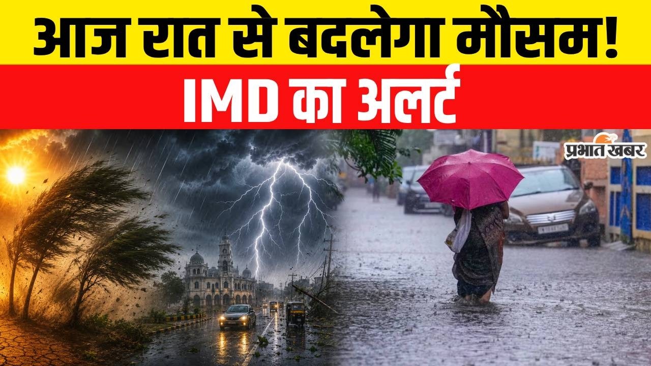 Weather Update Today: अगले 5 दिन इन राज्यों में भारी बारिश का Alert, जानें अपने शहर का मौसम