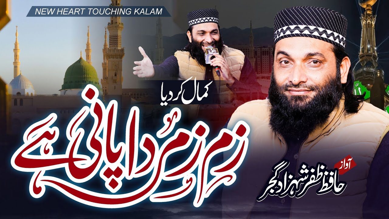 Zam Zam Da Pani Ay | Beautiful Kalam | Zafar Shahzad Gujjar
