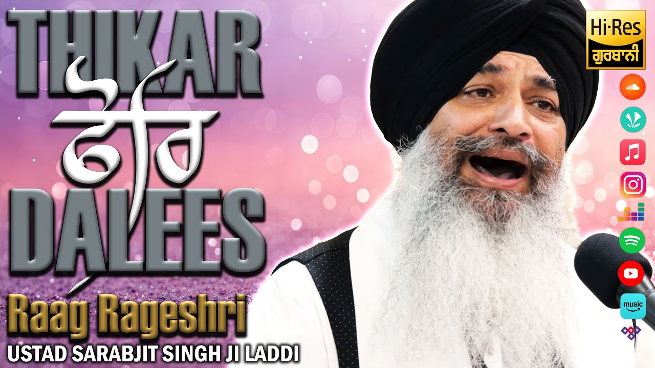 4K ¬  Raag Rageshri ¬ Thikar Foor Dalees ¬ Bhai Sarabjit Singh Ji Laddi ¬ Dasam Bani Kirtan