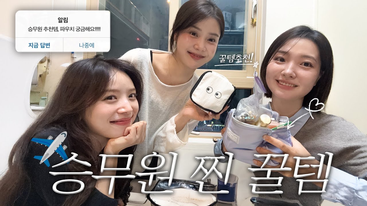 10년지기 승무원 친구들을 소개합니다✈️🤍